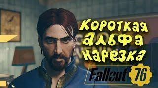 Fallout 76 - НАРЕЗКА, МОНТАЖИК | Веселые Моменты