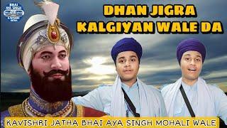 DHAN JIGRA KALGIYAN WALE DA II Bhai Aya Singh Mohali Wale II New kavishri II