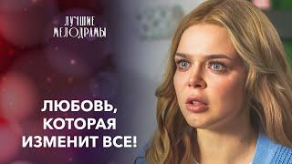 ️Истории которые ОСТАВЛЯЮТ след в СЕРДЦЕ | ДУШЕВНЫЕ МЕЛОДРАМЫ | ФИЛЬМЫ О ЛЮБВИ | НОВИНКИ КИНО 2024