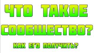 КАК ПОЛУЧИТЬ ВКЛАДКУ "СООБЩЕСТВО" | НУЖНО ЛИ ИМЕТЬ 10.000 ПОДПИСЧИКОВ? - УРОКИ НА АНДРОИД #3