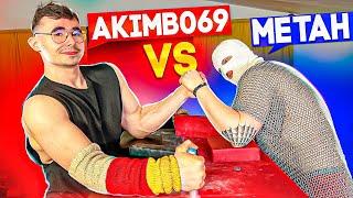 AKIMBO 69 ПРОТИВ МЕТАНА / АРМРЕСТЛИНГ