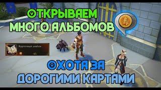 Royal Quest: Карточные Альбомы