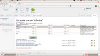 "Q-Backup" Плагин для Shop-Script 5 WebAsyst