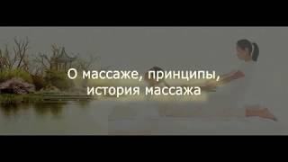 История и принципы тайского массажа. Антон Городецкий