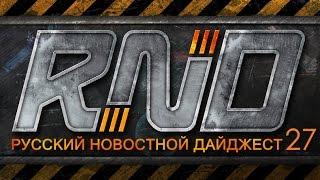 27-Star Citizen - Русский Новостной Дайджест