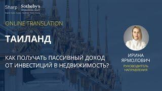 Недвижимость Таиланда: гарантированный пассивный доход от инвестиций!