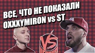 Все, что не показали на версусе Oxxxymiron vs ST [versusbattle]