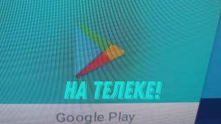 ЧТО с Google Play для Smart TV? / РАЗБОР и ОБЗОР Google Play на Smart TV!