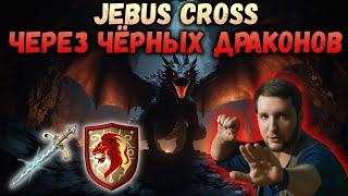 АРМИЯ ЧЕРНЫХ ДРАКОНОВ НА ФИНАЛКЕ | ТЕМНИЦА ПРОТИВ НЕКРОПОЛИСА | Герои 3: HotA Jebus Cross