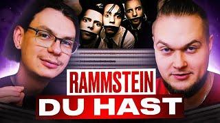 А что там у них?! Rammstein - Du Hast