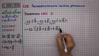 Упражнение № 1102 (Вариант 2) – ГДЗ Математика 6 класс – Мерзляк А.Г., Полонский В.Б., Якир М.С.