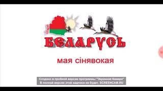 Песня земля з  блакитными вачами