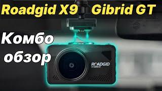 Roadgid x9 Gibrid GT - обзор и тест комбо устройства с радаром