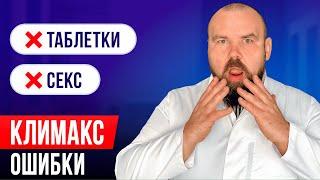 Климакс пройдет БЫСТРО и БЕЗ БОЛИ если сделать это! Забудете про менопаузу навсегда