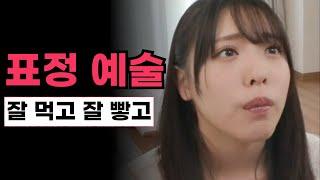 (명작) 표정 예술, 시라토 하나 / 3분휴지