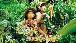【ジャングルエクササイZOO！】MV HIMAWARIちゃんねるオリジナルソング第5弾himawari-CH
