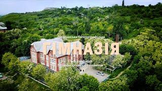 Лисичанська гімназія - казка,зруйнована війною/Lysychansk gymnasium-a fairytale destroyed by the war