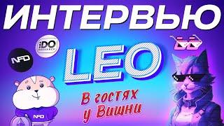 Leo - Прирожденный Лидер / из Бизнеса в Крипту / из Москвы в Сибирь / IDO research / Команда NFD