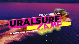 URALSURF CAMP Верхняя Сысерть