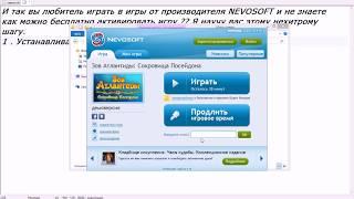 взлом игр от NEVOSOFT