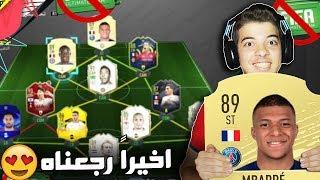 رجعنا مبابي للنادي!! ((الطريق الى العالمية #75)) - فيفا 20 FIFA 20 I