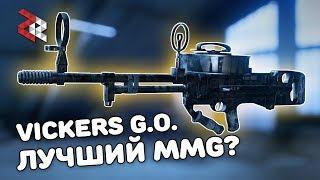 VICKERS G.O. ЛУЧШИЙ MMG? | BATTLEFIELD 5