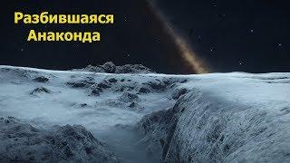 Elite Dangerous/разбившаяся Анаконда