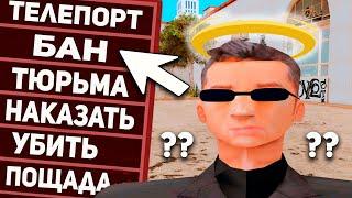 КАК СТАТЬ АДМИНОМ в GTA SAMP?