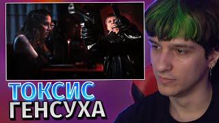 Меллшер Смотрит: Toxi$, GENSYXA – Игры