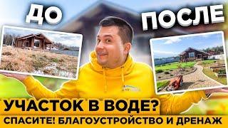 Затопило Участок? Что делать? Дренаж Глинистого Участка