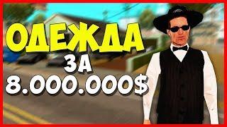 КУПИЛ СКИН ЗА 8КК | ARIZONA RP (GTA SAMP)