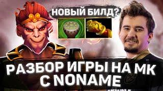 ДАХАК И ХАЙ ПТС БУСТЕР РАЗБИРАЮТ ИГРУ на МК! / КАК АПАТЬ РАНГИ НА MONKEY KING? / Daxak Dota