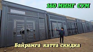 ЭНГ КРУТОЙ ҚИЛИБ ЯСАЛГАН ДАБДАБАЛИ ДАРВОЗАЛАР. СКИДКА НАРХИДА. 160 МИНГ СУМ