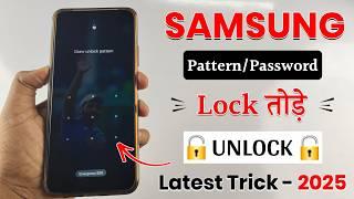 Samsung phone ka lock kaise tode | How to unlock Samsung phone forgot password