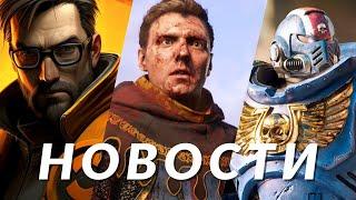 Kingdom Come: Deliverance 2, Half-Life 2, Civilization 7, WH40K Space Marine 2, Bloodborne | НОВОСТИ