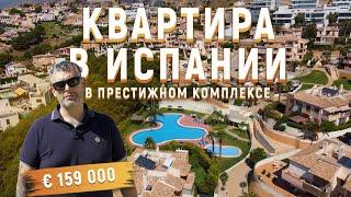 Купить недвижимость в Испании в престижном комплексе. Квартира в Испании за €159 900