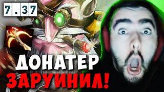 STRAY 12К ММР ИГРА ОКАЗАЛАСЬ СЛОЖНОЙ ИЗ-ЗА ДОНАТА ! СТРЕЙ 7.37 carry mid dota 2 ! Лучшее со Стреем