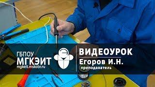 Видеоурок «Монтаж разъема» | Часть 2 | Егоров И.Н.