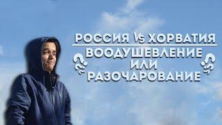 Чемпионат Мира 2018 - Россия и Хорватия. Итоги. Пенальти.