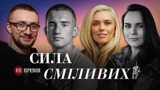 Стерненко, Бігус, Цибух, "Грєнка" – Українська правда оголошує переможців щорічної премії