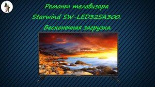 Ремонт телевизора Starwind SW LED32SA300. Бесконечная загрузка.