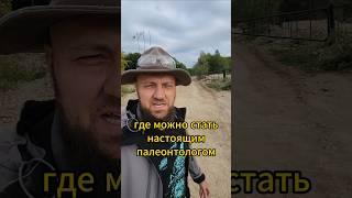 Где можно стать настоящим палеонтологом