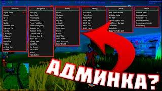 Взломал Jailbreak и получил АДМИНКУ!!! | JailBreak Roblox | Чит на JailBreak