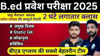 B.ed Entrance Exam 2025 Full Prepration |प्रमुख दिवस,Static GK, विविध  Class by Pankaj sir || 27 MAY