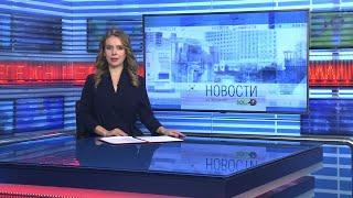 Новости Новосибирска на канале "НСК 49" // Эфир 13.11.24