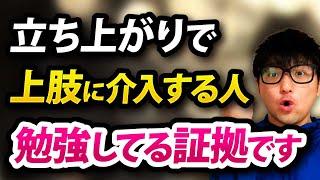 立ち上がりの具体的な訓練を解説