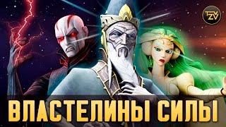 ПОВЕЛИТЕЛИ СИЛЫ. самые сильные существа во вселенной Звездных Войн | Star wars