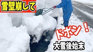 2023-01-29 大雪除雪　雪壁で走る車がまるで見えないから崩してからドボン！