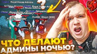 СЛЕЖУ ЗА АДМИНАМИ НОЧЬЮ! ЖУТКОЕ ЗРЕЛИЩЕ! ЧТО ОНИ ДЕЛАЮТ? ▶БЛЕК РАША 