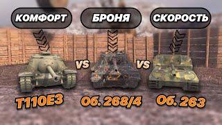 НА ЗАБИВ#109 | Е3 vs ОМОН vs КАБРИОЛЕТ | Об. 263 против Об. 268/4 против Т110Е3 | WoT Blitz